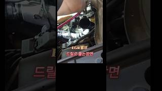#Shorts  산타페dm egr밸브교환 #automobile
