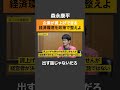 企業が賃上げできる経済環境を政策で整えよ #森永康平 #投資 #高市早苗 #総理 #減税 #利上げ #shorts