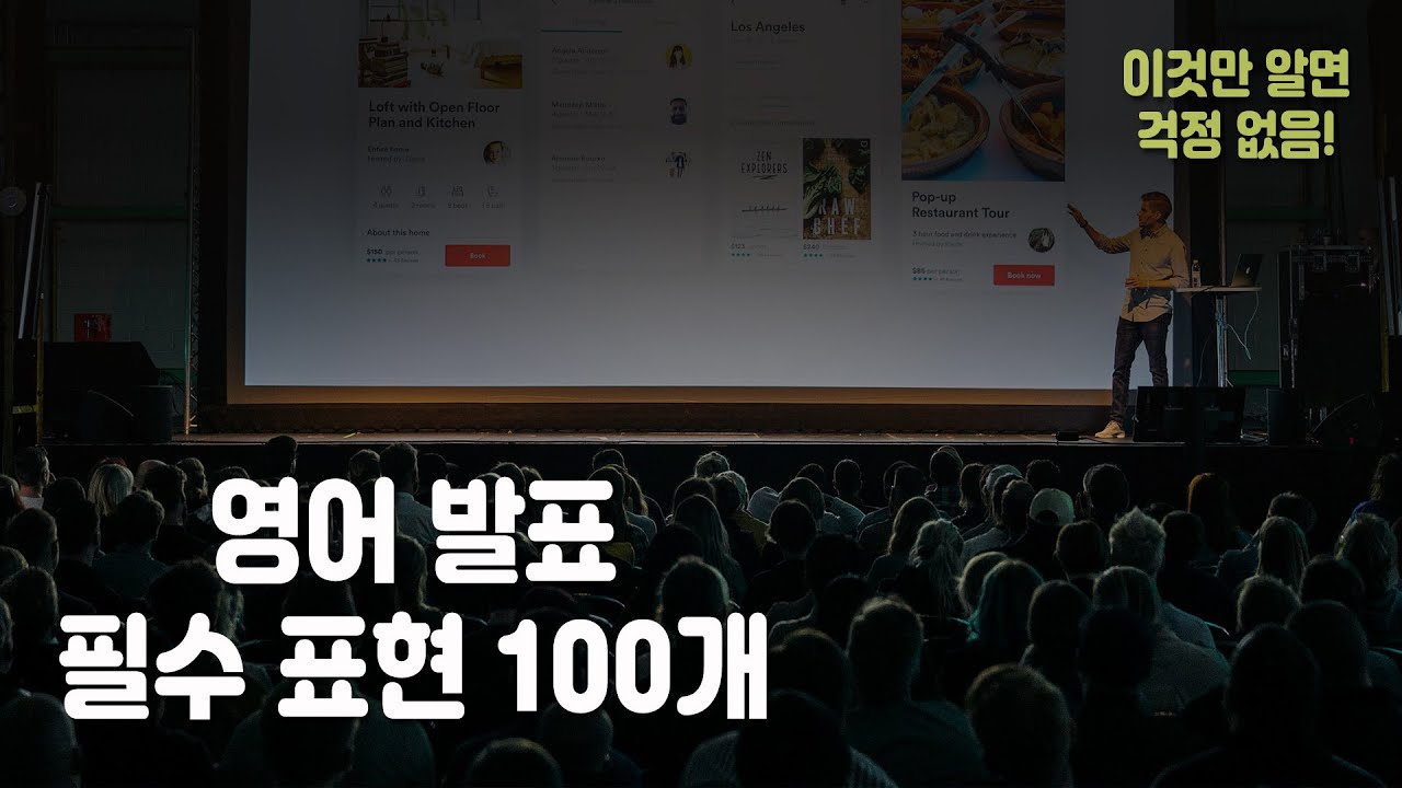 이것만 알면 여러 사람 앞에서도 말 잘할 수 있습니다 | 말하기, 발표, 데일 카네기