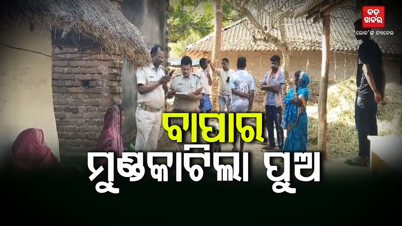 BARIPADA CRIME NEWS ||  BADAKHABAR TV