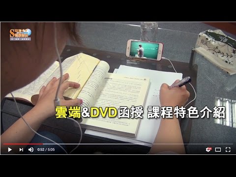 雲端函授&DVD函授課程特色介紹-超級函授(第一品牌‧函授權威)