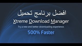 افضل برنامج تحميل ملفات (XTREME DOWNLOAD) screenshot 5