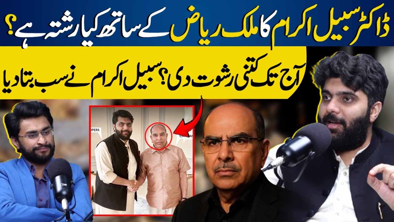 What Is Dr. Subbayal Ikram’s Connection with Malik Riaz? | Shocking ...