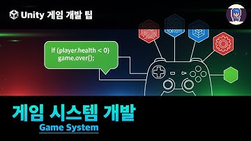 유니티 게임 시스템 개발