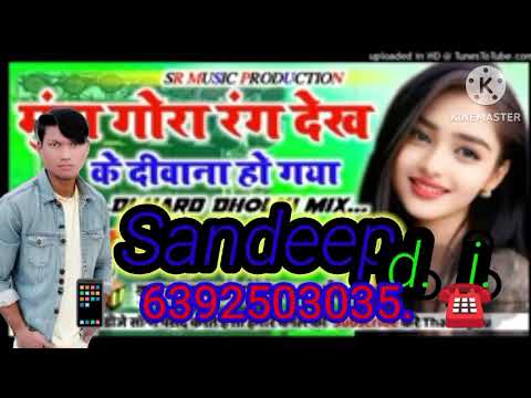 Munda gora rang dekh ke Deewana Ho Gaya DJ Sandeep Kumar Nishad Raj