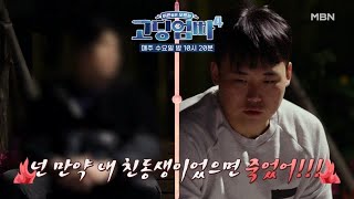 [고딩엄빠4] ＂쉽게 용서할 수 없는 태훈의 행동?! 도대체 무슨 사연이?!＂ MBN 240529 방송