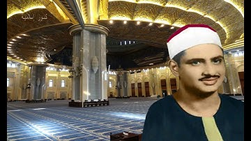 تلاوة من أواخر سورة القصص بصوت الشيخ محمد صديق المنشاوى - الكويت - صدى صوت