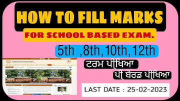 HOW TO FILL MARKS FOR SCHOOL BASED EXAM. II PSEB II SCHOOL TECH SOLUTIONS II 5TH II  8TH 10TH 12TH