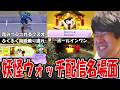 妖怪ウォッチ配信の面白シーンを見るゆゆうた【2026/09/10】のサムネイル