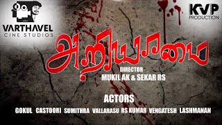 Ariyamai Short Flim Tamil 2022 Varthavel Cine Studios