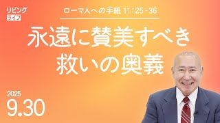 キリストがあなたを救う◆ほっと茶 ガラテヤ人への手紙 4:4-6 しかし、時の満ちるに及んで、神は