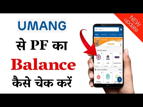 umang app se pf ka balance kaise check kare | How to Check PF Balance on umang App | #PF