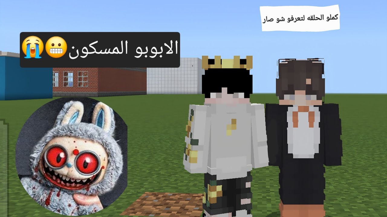 الابوبو المسكون😬😭 - YouTube