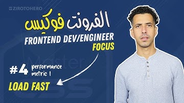 Frontend Developer Focus #4 Performance Metric - Load Fast (Summary)