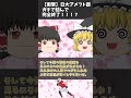 【悲報】日大アメフト部の寮でヤバいもの見つかり完全終了！？ #Shorts