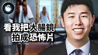 麻醉退了，醫生還在裡面！華裔醫師不戴手套看診、自拍、翻眼皮。紐約長老會醫院程艾倫醫師事件｜黑天鵝 Black Swan