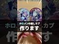 【てえてえ】推しカプ作り放題！？あずいろ狙ってhololive キラステッカーセットを開封！！ #ホロライブ #VTuber #AZKi #風真いろは #白上フブキ #湊あくあ #開封動画 #推し活