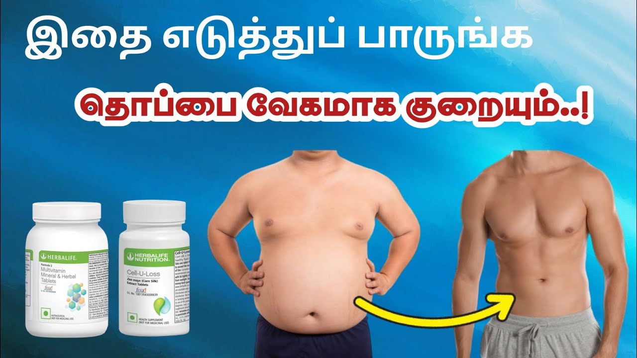 Herbalife celluloss & multivitamin benefit Tamil Call+6384625327 multivitamincelluloss