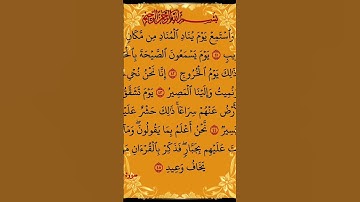 واستمع يوم ينادي المنادي من مكان قريب). سورة ق بصوت القارئ الشيخ سعود الشريم....💞🌹🍂