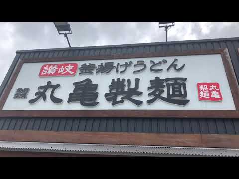 丸亀製麺