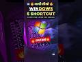 🔎 WINDOWS 🔥5 SHORTCUT KEY/ #windows #windowsshortcuts #windows10 #windows11 #windows7 #windowstricks