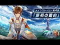 【グランドサマナーズ】メインストーリー第4部（17章～28章）
