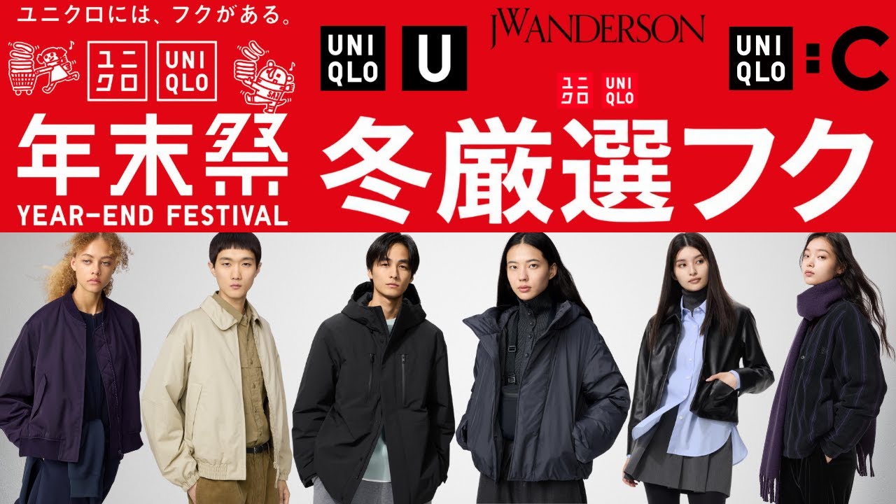 UNIQLO's End-of-Year Sale: Ready-to-Use U-Puff Tech, Hybrid
