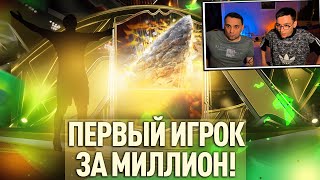 картинка: ПОЙМАЛИ ПЕРВОГО ИГРОКА за МИЛЛИОН МОНЕТ и ПРОМО КАРТЫ CORNERSTONES