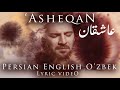 Sami Yusuf - 'Asheqan  سامی یوسف - عاشقان lyric Video ( Persian English O'zbek)