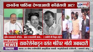 Ambadas Danve यांना पाठिंबा देण्याआधी Congress ची अट ? ठाकरेंची शिवसेना अट मान्य करणार?