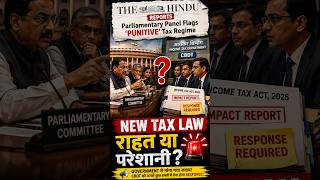 CBDT Under Fire Parliament Questions New Income Tax 2025! #incometax #incometaxupdate #taxnews
