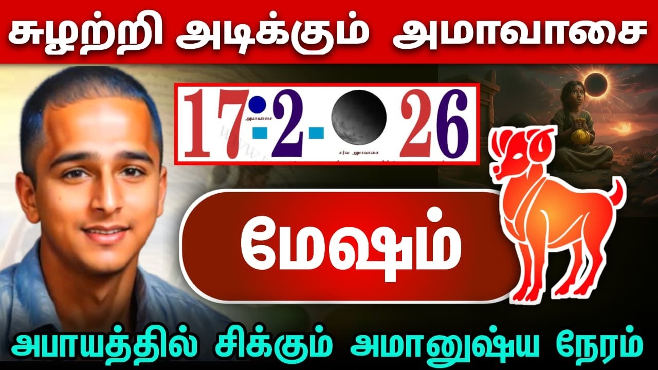 மேஷம் ! சுழற்சி அடிக்கும் அமாவாசை ! அபாயத்தில் சிக்கும் அமானுஷ்ய நேரம் ...