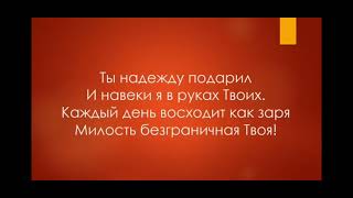 Превыше силы. Поёт Ruth Walker. 🙌🏻❤️❤️❤️