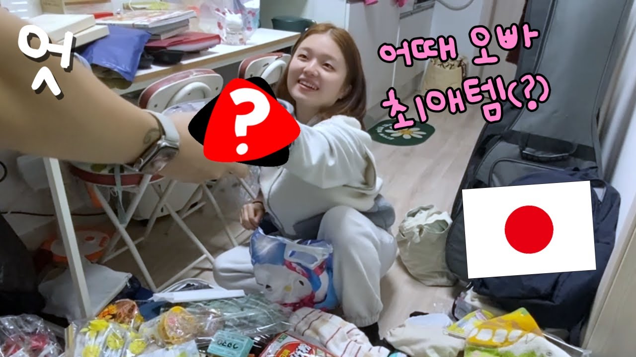 일본만 가면 바리바리 싸오는 일본 와이프ㅣ날 위한 선물은ㅣ일본 축의금 문화