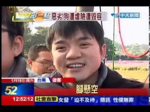 2014.01.18. 台南走馬瀨熱氣球節 中天新聞 備份