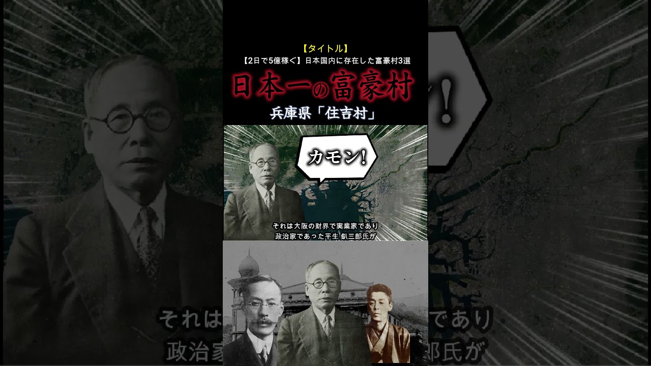 【日本一の金持ち村】村の平均所得が全国の約12倍 #shorts