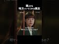 誰よりも味方でいてくれる親友『子供ができました』U-NEXTで独占配信中✨　#子供ができました #チェジニョク #オヨンソ #unext #short