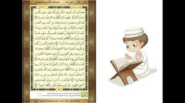 المصحف المعلم الشيخ الحصري سورة الفتح   الجزء السادس و العشرون الوجه13