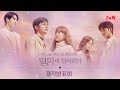 tvN 새 월화드라마 [어느 날 우리 집 현관으로 멸망이 들어왔다] 제작발표회