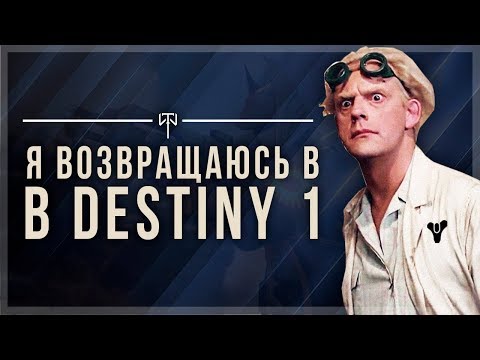 Video: Destiny 2 Danas Dodaje Sustav Sudbine Destiny 1