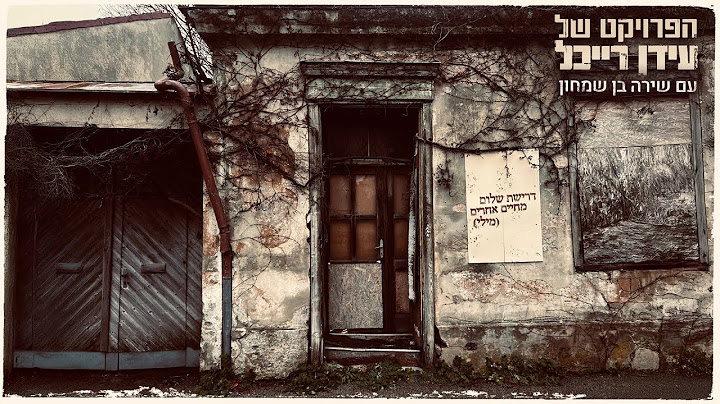הפרויקט של עידן רייכל עם שירה בן שמחון - דרישת שלום מחיים אחרים (מילי)