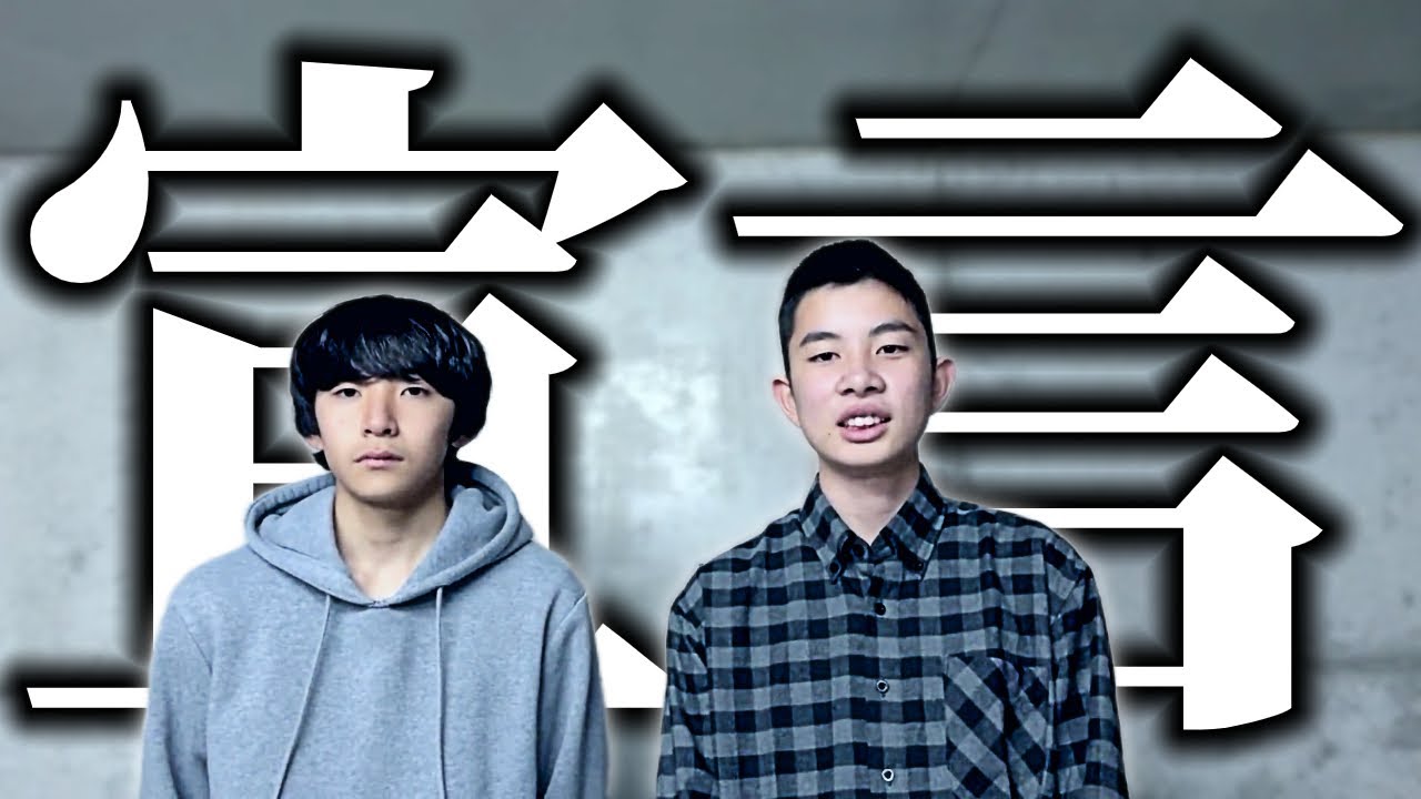 【宣言】中高生の僕達､変わります。