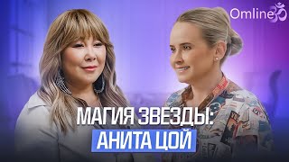 картинка: Анита Цой: 