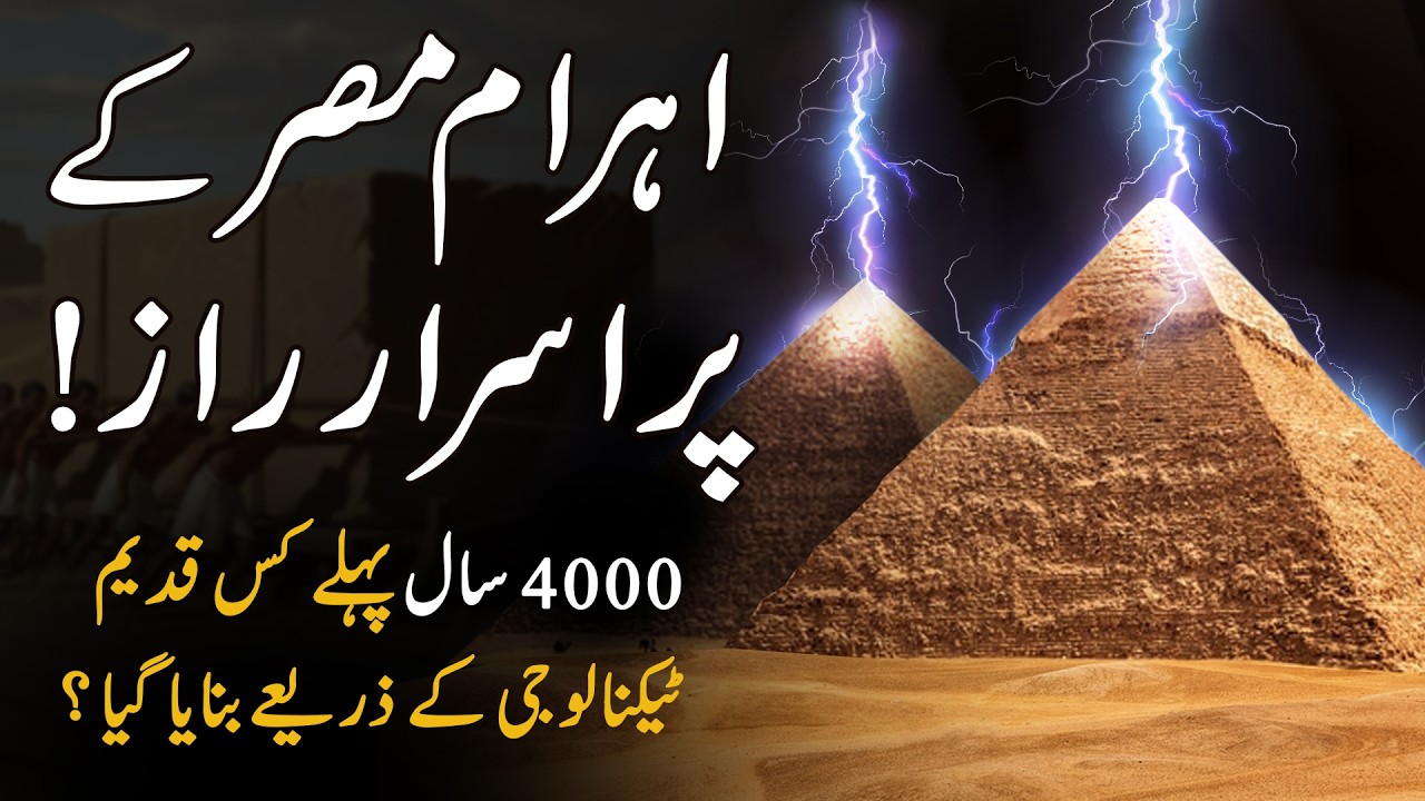 مصری اہرامات کے راز 2 Image
