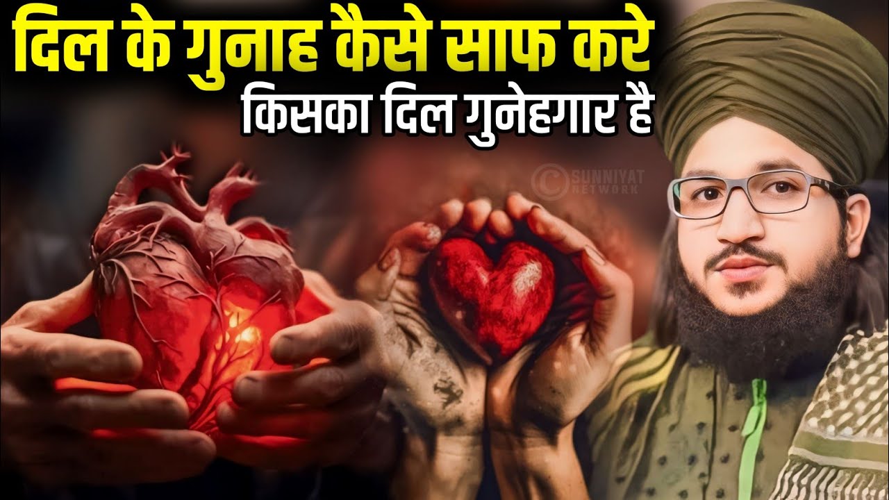 Dil Ke Gunah Kaise Saaf Hoga || kiska dil gunahgar hai 😭 salman azhari new bayan