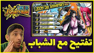 OPBR||  باونتي راش تفتيح بكجات البكج الرخيص و المفيد204(@Mr H @iTaZz تاز )