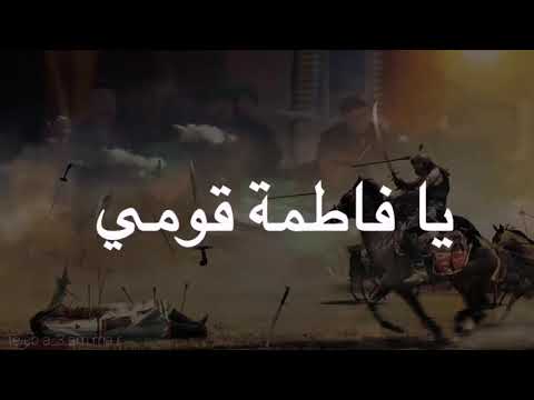 يافاطمه قومي الى الطفوفي لطميات استشهاد الامام اين ليله العاشر حالات واتس اب ستوريات ليله الوحشه