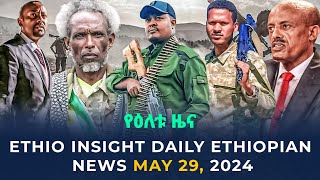 Ethiopia: የዕለቱ ሰበር ዜና | Ethio Insight Daily Ethiopian News May 29, 2024