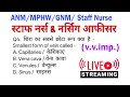 MP Staff Nurse and Nursing Officer Exams Anatomy and Physiology MCQ For Nursing Competitive Exams