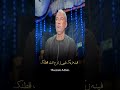 ياسر رشاد اسمحولـــــى عـــــذرى انا لـــو كــــــان مقصـــر خانه احمد حسين